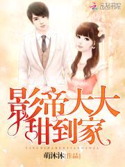 影帝大大，甜到家！封面