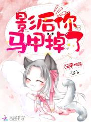 喵系小甜妻：影帝大人，晚上见封面