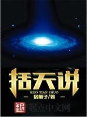 括天说封面