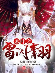 木叶之雷闪青羽封面