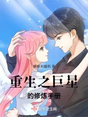 重生之巨星的修炼手册封面
