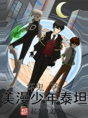 美漫少年泰坦封面