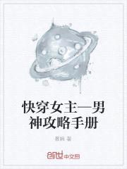 快穿女主—男神攻略手册封面