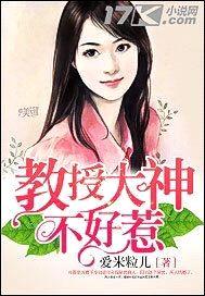教授大神不好惹封面