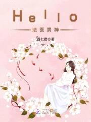 吻安，法医男神封面