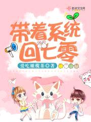 带着系统回七零封面