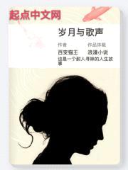 岁月与歌声封面