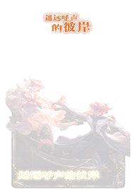 遥远呼声的彼岸封面