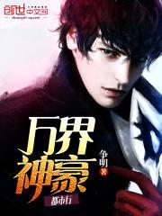 万界神豪都市行封面