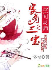 空间灵师之家有三宝封面