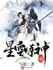 星空炼神录封面