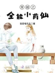 军少独宠：全能小药仙封面