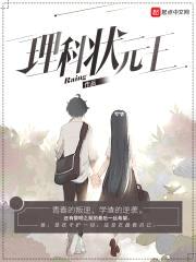 理科状元王封面