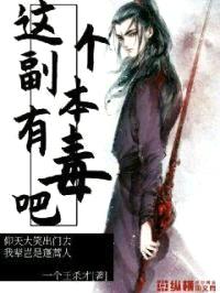 这个副本有毒吧封面