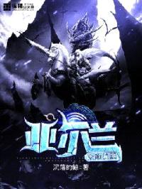 亚尔兰交响诗篇封面