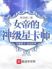 女帝的神级星卡师封面