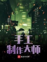 手工制作大师封面