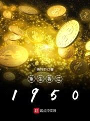 重生香江1950封面