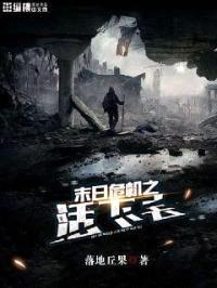 末日危机之活下去封面