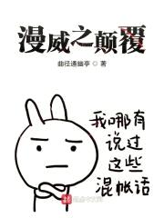 漫威之颠覆一切封面