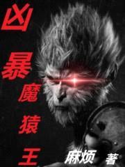 介猴不卖封面