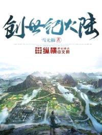 创世纪大陆封面