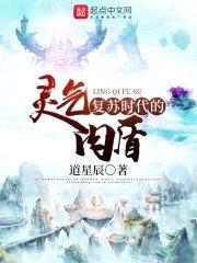灵气复苏时代的rou盾封面