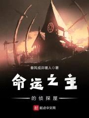 命运之主的侦探屋封面