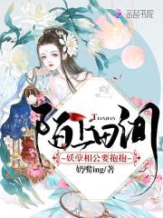 乔木丝萝两相依封面