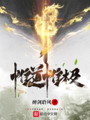 惟道惟极封面