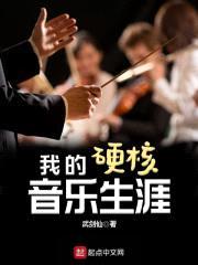 巨星从铁锅炖自己开始封面