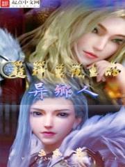 超神学院里的异乡人封面
