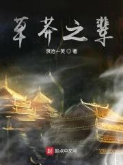 草莽之辈封面