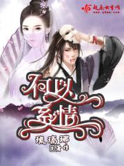 何以系情封面