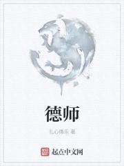 德师封面