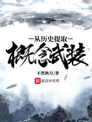 从历史提取概念武装封面