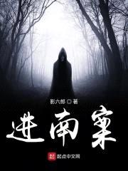 进南案封面