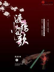渡殇临歌封面