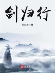 剑归行封面