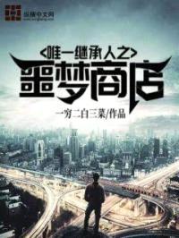 噩梦商店封面