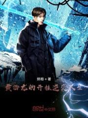 一剑荡诸天封面