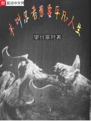 木叶忍者想要平凡人生封面