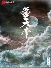 孟天帝封面