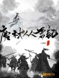 废材从君记封面