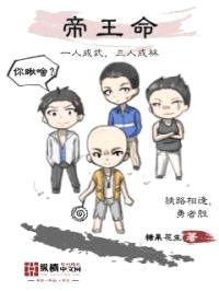 帝王命封面