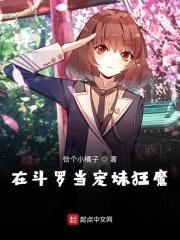 在斗罗当渣男封面