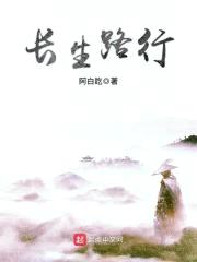 长生路行封面