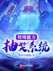 特殊能力抽奖系统封面