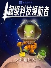 超级科技领航者封面
