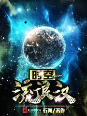 时空流浪汉封面